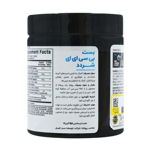پودر بست بی سی ای ای شرد بی پی آی اسپورت تمشک آبی