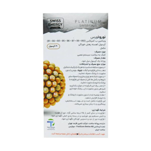 کپسول نوروفورس سوییس انرژی 30 عدد