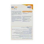 کپسول ویتامین B12 یوروویتال 1000 میکروگرم 60 عدد - Image 3